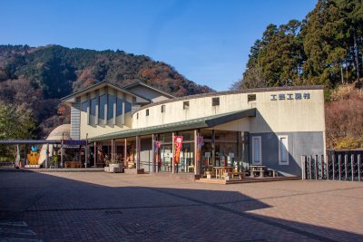 工芸工房村（あいかわ公園内）
