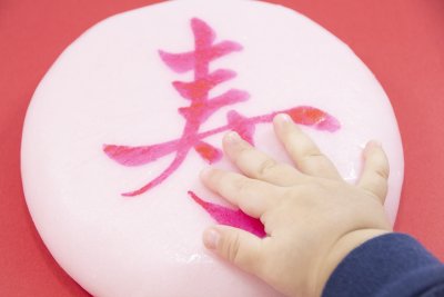 一升餅の手配